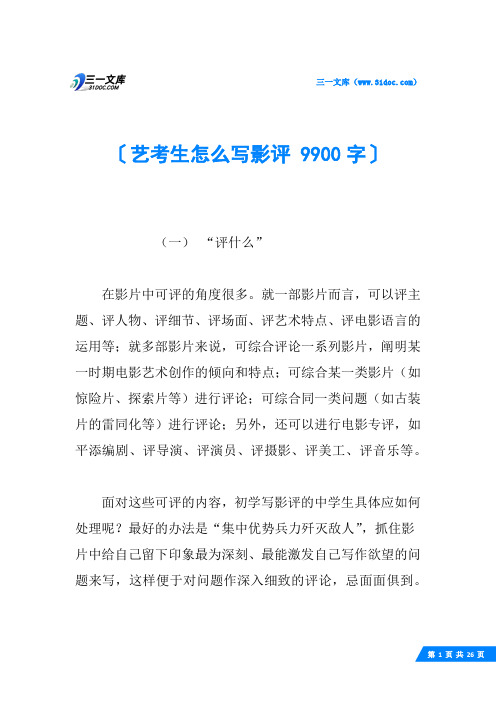 艺考生怎么写影评 9900字