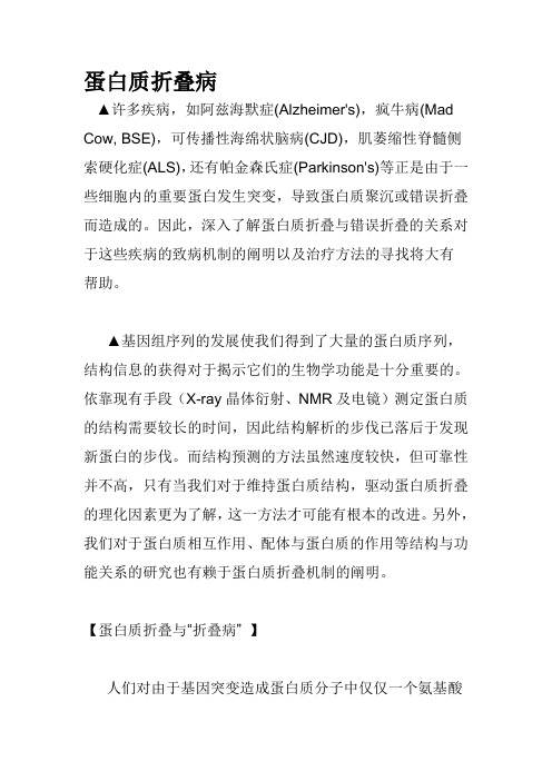 蛋白质折叠病
