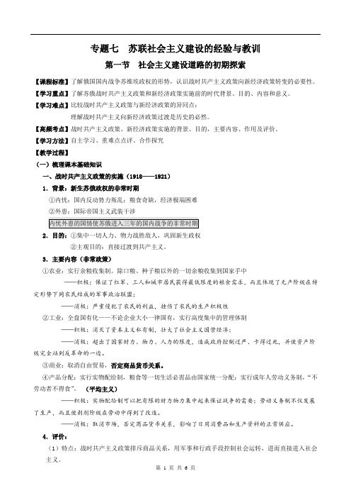 导学案--社会主义建设道路的初期探索