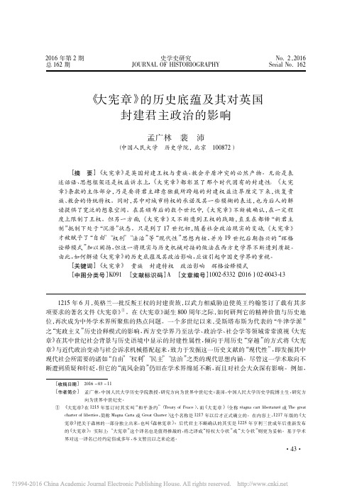 _大宪章_的历史底蕴及其对英国封建君主政治的影响_孟广林
