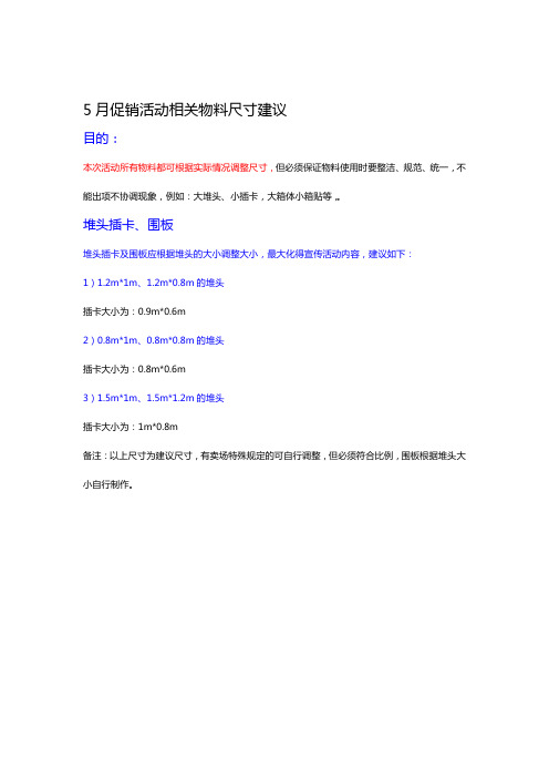 促销活动相关物料尺寸建议及说明
