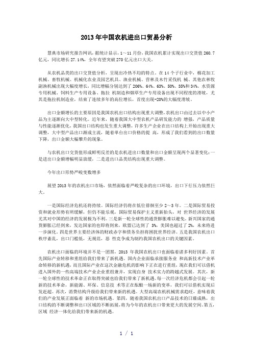 中国农机进出口贸易分析