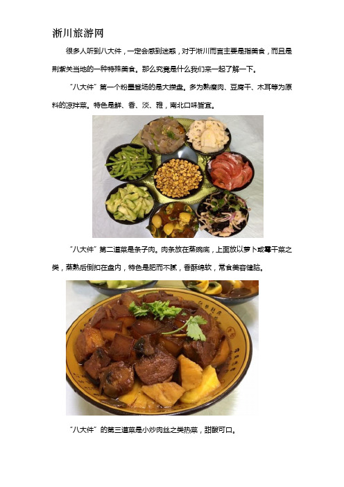 淅川八大件是什么