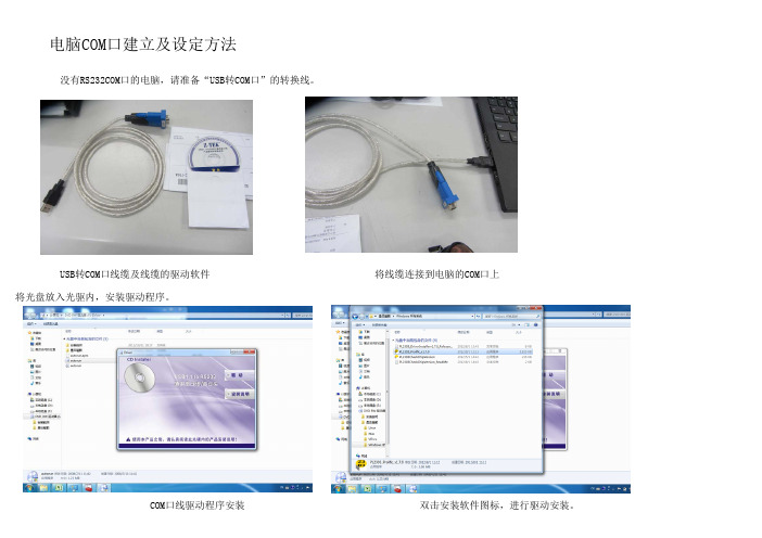 电脑COM口的建立