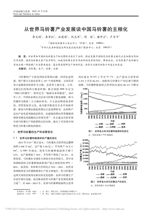 从世界马铃薯产业发展谈中国马铃薯的主粮化