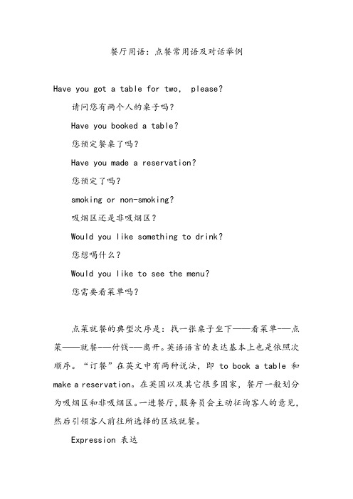 餐厅点餐英语常用语和对话例句