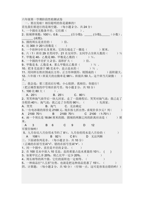 六年级第一学期阶段性检测试卷