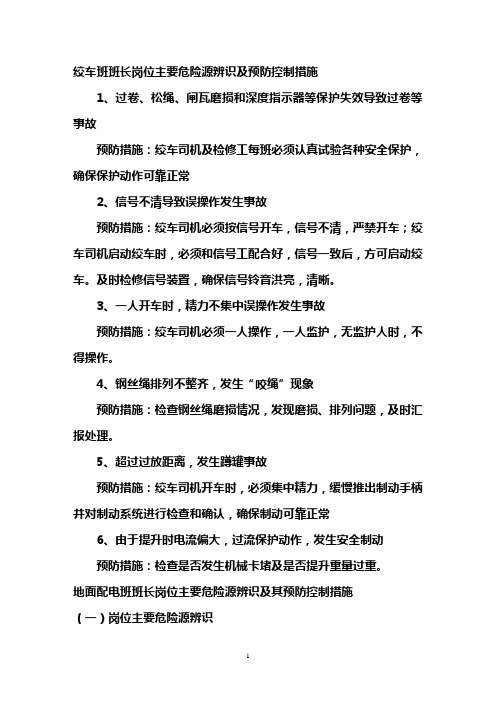 机电队危险源辨识
