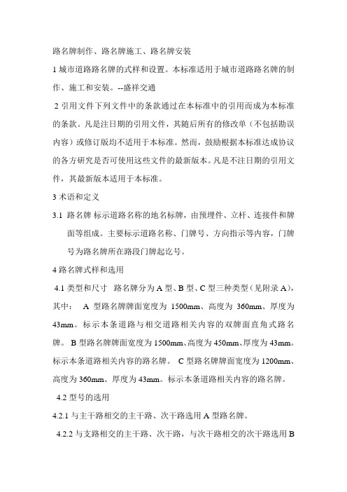 路名牌制作、路名牌施工安装