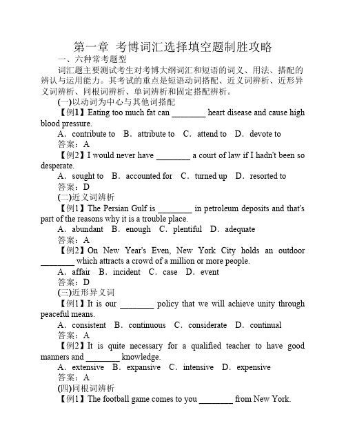 2010年考博讲义之黄皮书—词汇参考资料(1-22页)