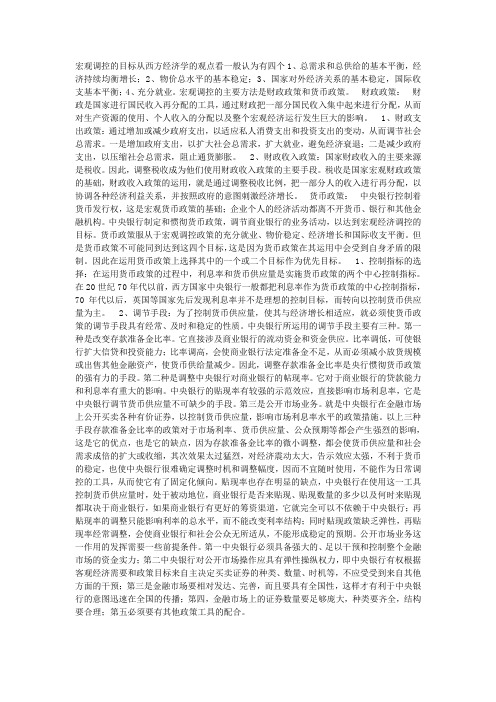 宏观调控的目标从西方经济学的观点看一般认为有四个1