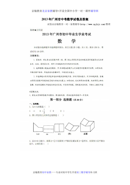 2013年广州市中考数学试卷试题及答案