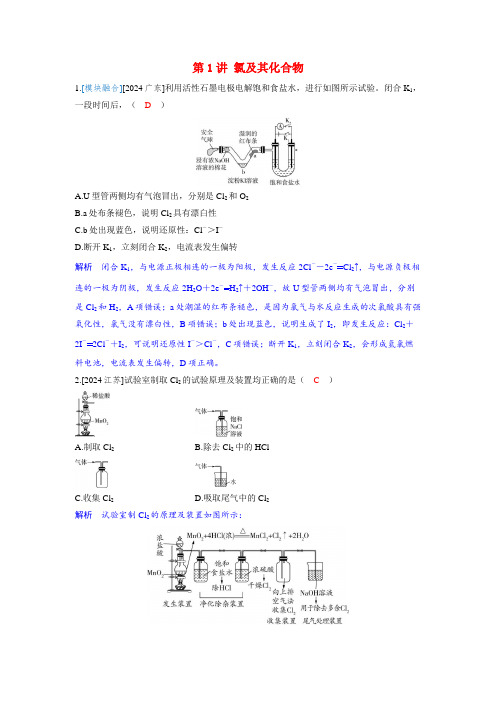 备考2025届高考化学一轮复习强化训练第四章非金属及其化合物第1讲氯及其化合物