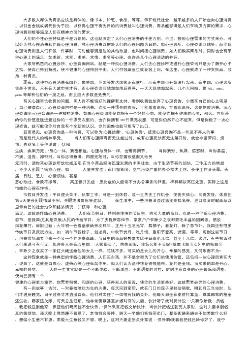 心理消费就在我们身边｜消费心理面面观.doc