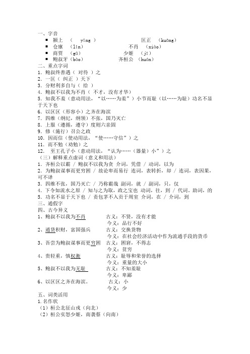 管仲列传 知识点(史上最全)