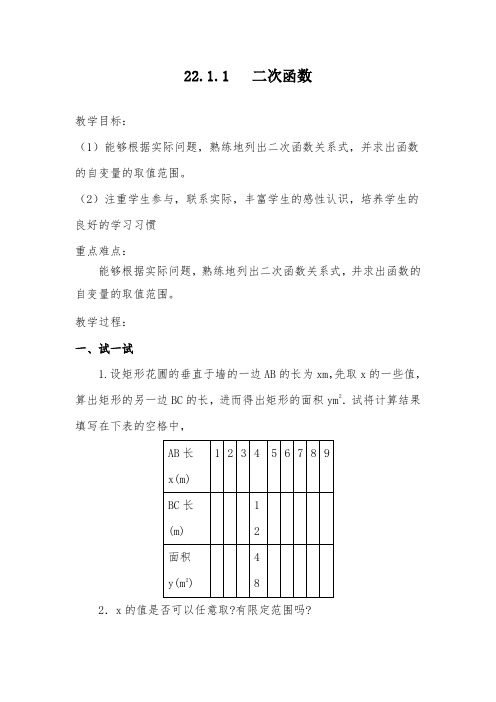 人教版数学九上22.1.1二次函数2优质课公开课教案设计