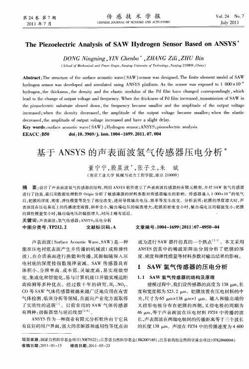 基于ANSYS的声表面波氢气传感器压电分析