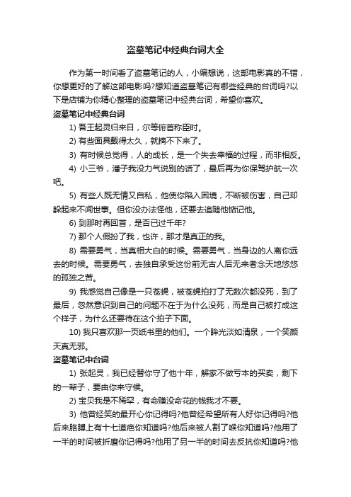 盗墓笔记中经典台词大全