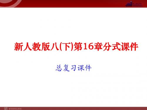 总复习课件(2)