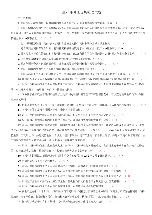 饲料法律法规考试题 及答案 