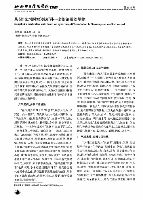 从《孙文垣医案》浅析孙一奎临证辨治规律