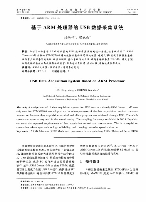 基于ARM处理器的USB数据采集系统