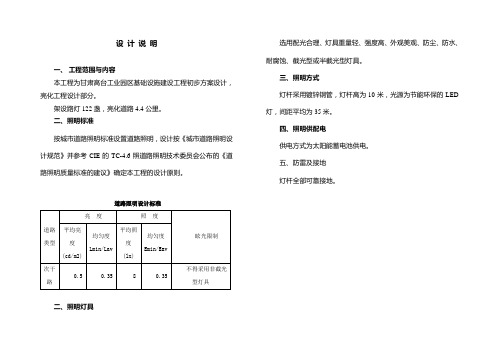 亮化工程设 计 说 明