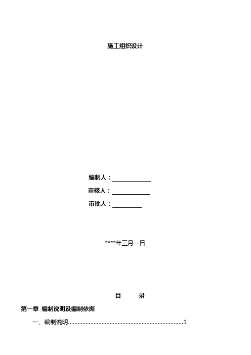 最新轻轨施工组织设计