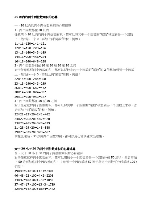 乘积的心算