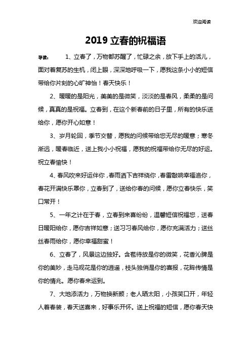 2019立春的祝福语