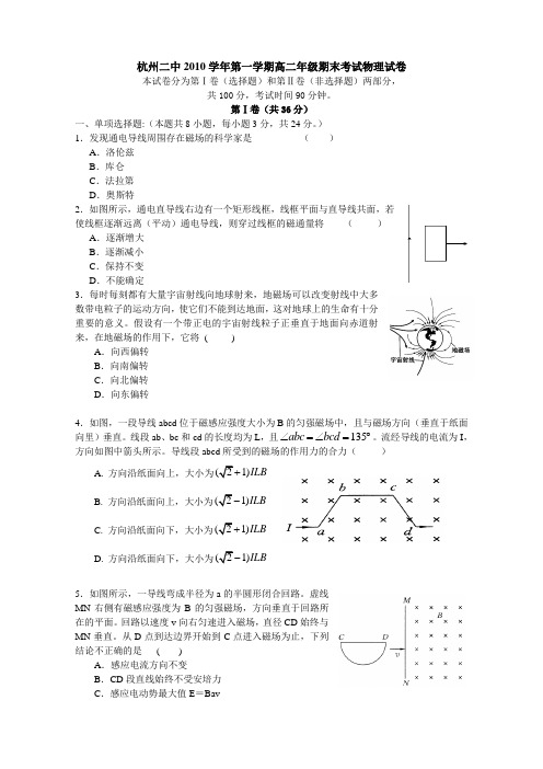 2011届浙江省杭州二中高二物理上学期期末试卷