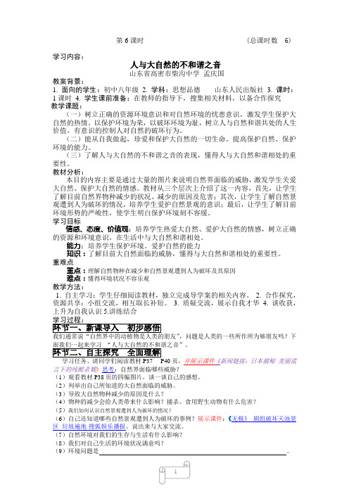 人与大自然的不和谐之音_孟庆国