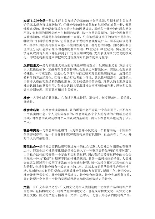 早期实证主义方法论的基本观点可以概括如下：①社会学的