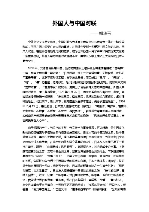 外国人与中国对联