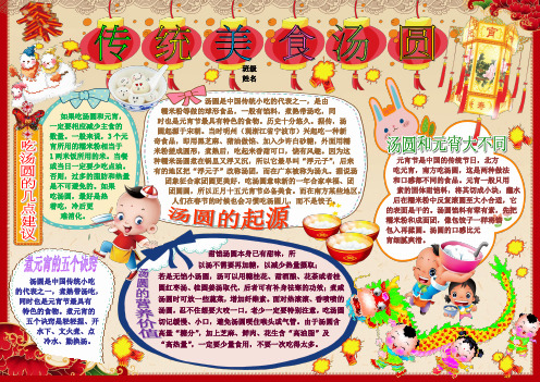 传统美食汤圆新年春节电子小报欢度春节手抄报模板简报传统节日板报中国春节海报模板节日电脑手抄报