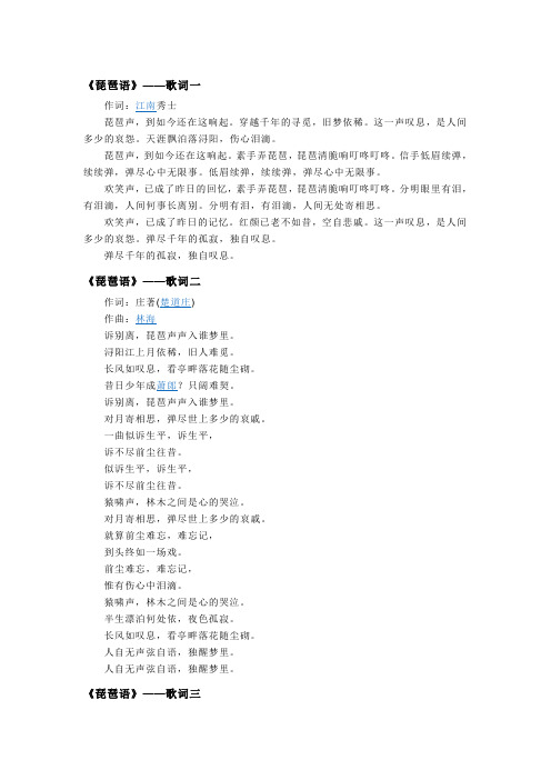 琵琶语