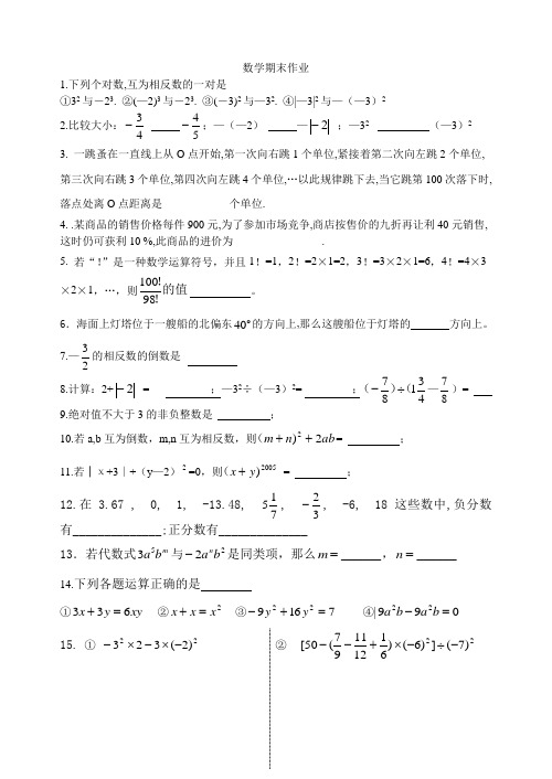 数学期末作业