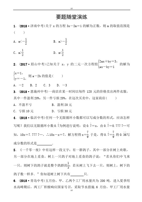 2020届枣庄市中考《21一次方程组及其应用》要题随堂演练有答案(加精)