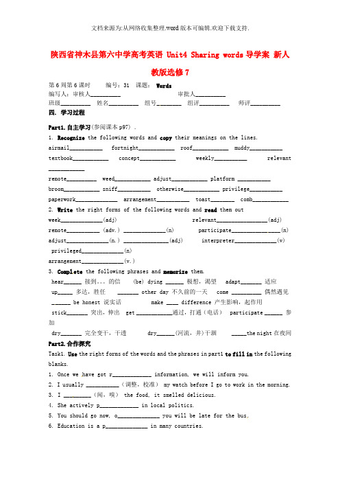 陕西省神木县第六中学高考英语 Unit4 Sharing words导学案(1) 新人教版选修7