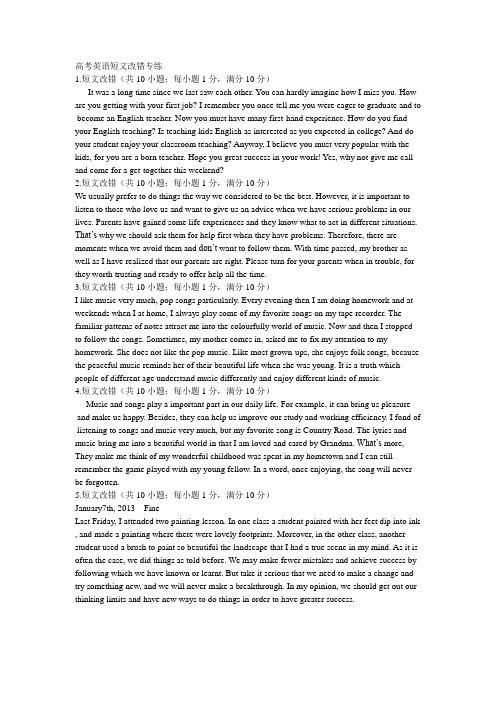 高考英语短文改错专练