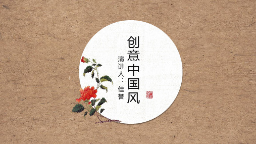 创意复古风民族风花卉PPT模板