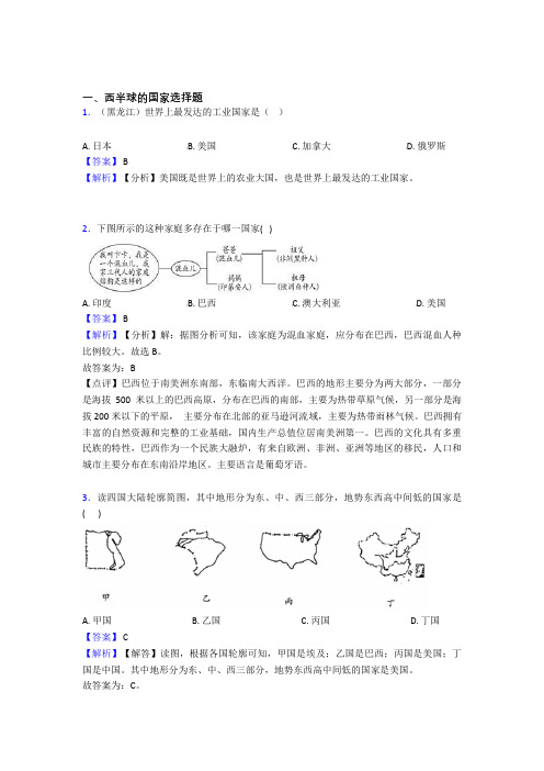 初中地理西半球的国家复习题(及答案)100