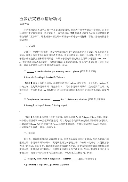 五步法突破非谓语动词