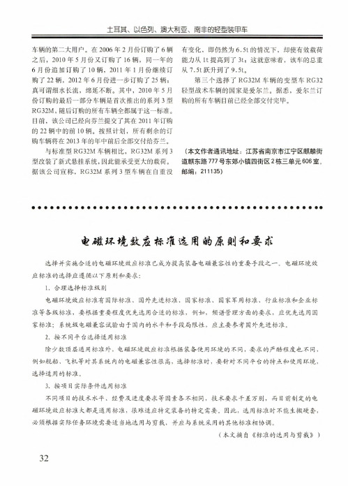 电磁环境效应标准选用的原则和要求