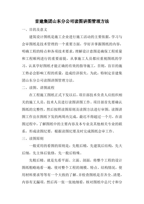 读图讲图实施办法