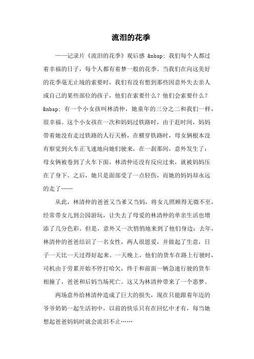 流泪的花季