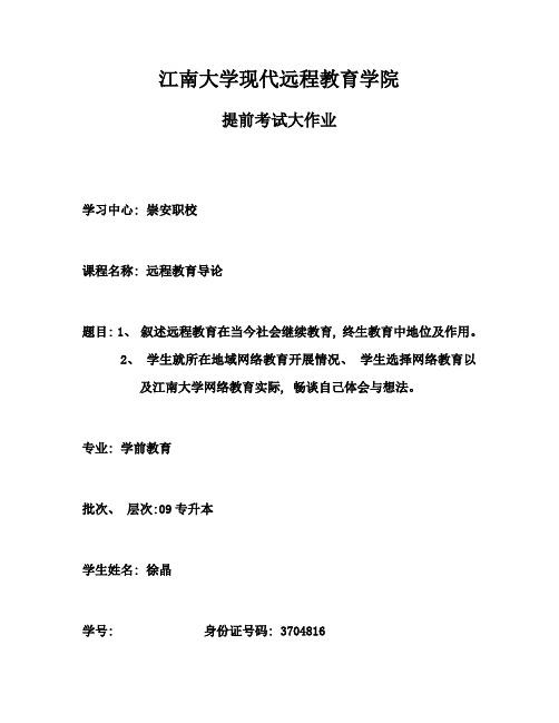 2021年远程教育导论大作业本科作业