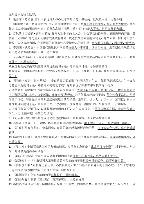九年级全册古诗文默写(带答案)