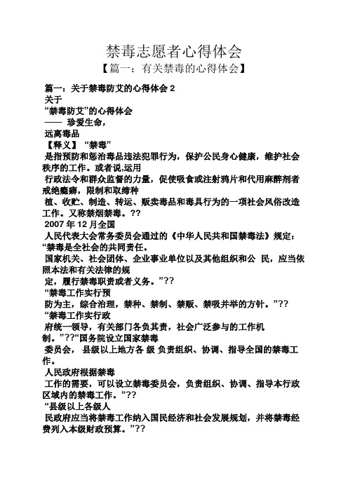 禁毒志愿者心得体会