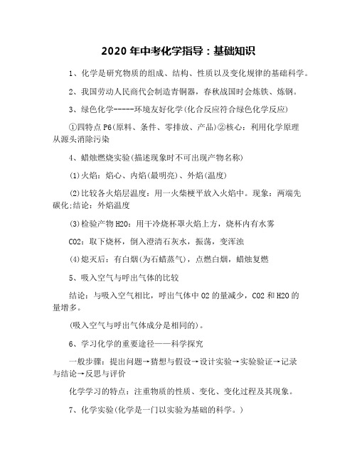 2020年中考化学指导：基础知识